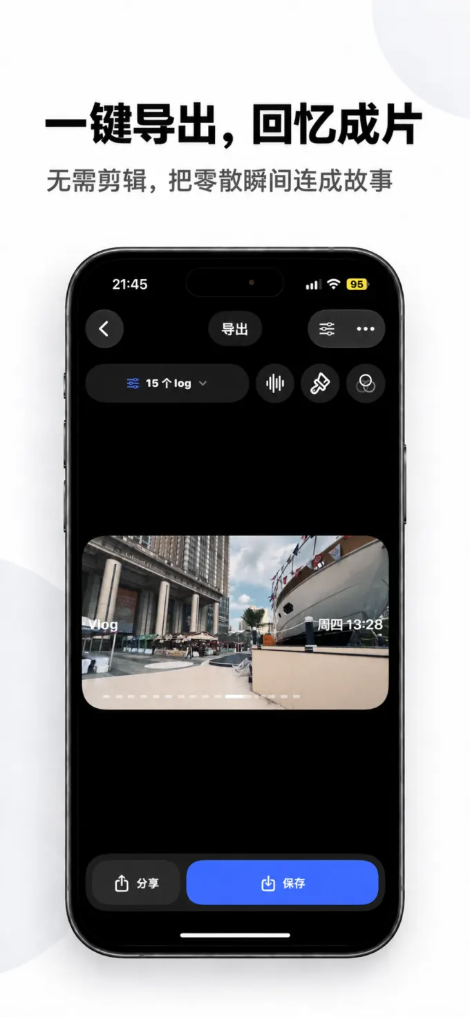 Lululog 视频导出界面
